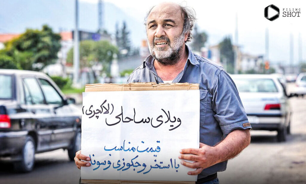 نقد فیلم ویلای ساحلی - یک کمدی آبرومند 7 نقد فیلم ویلای ساحلی - یک کمدی آبرومند - ویجیاتو