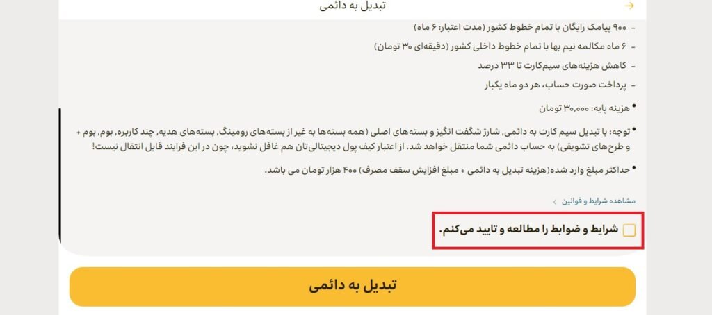 تبدیل سیم کارت اعتباری به دائمی ایرانسل 5 1705537178 451 تبدیل سیم کارت اعتباری به دائمی ایرانسل