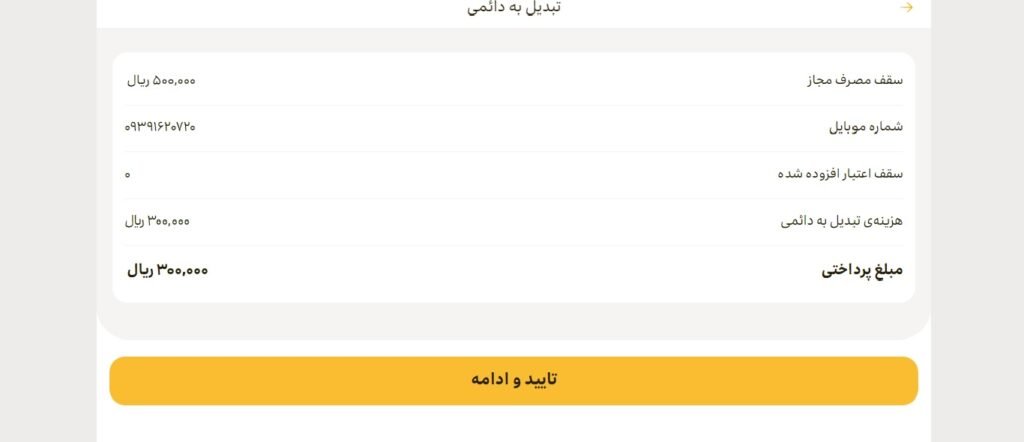 تبدیل سیم کارت اعتباری به دائمی ایرانسل 7 1705537178 873 تبدیل سیم کارت اعتباری به دائمی ایرانسل