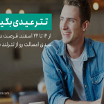 این بهار از تترلند «تتر عیدی بگیر»