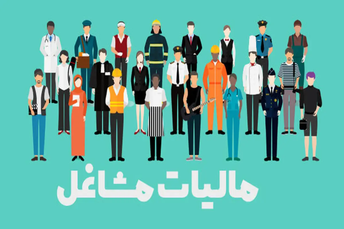 هلو مگ، مالیات اصناف گوناگون چه مقدار است 1 هلو مگ، مالیات اصناف مختلف چقدر است
