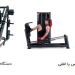 دو نوع رایج دستگاه پرس پا