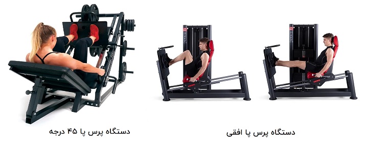 پرس پا؛ مزایا، فرم درست و اشتباهات رایج 1 دو نوع رایج دستگاه پرس پا