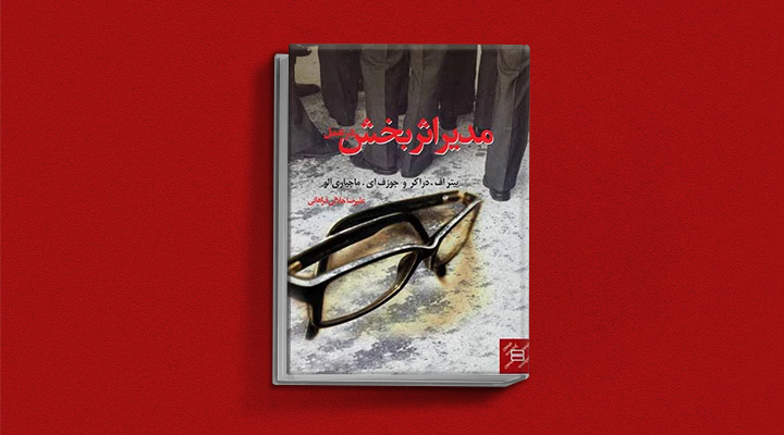 معارفه ۱۴ کتاب برای پیروزی در کسب و کار 4 مدیر اثربخش