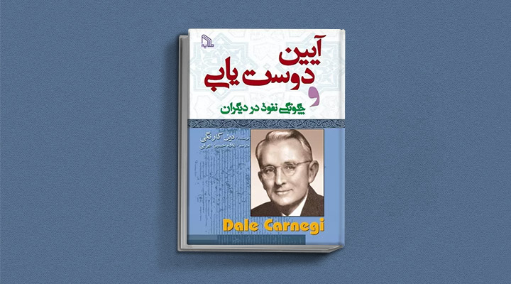 معارفه ۱۴ کتاب برای پیروزی در کسب و کار 6 کتاب آیین دوستیابی یک کتاب کسب و کار