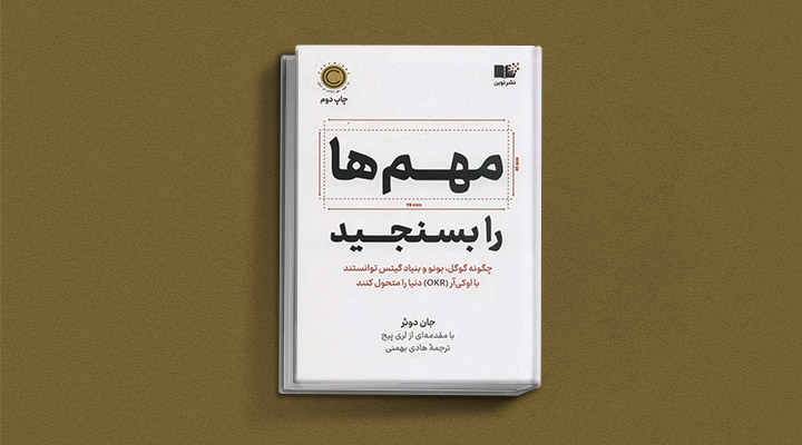 معارفه ۱۴ کتاب برای پیروزی در کسب و کار 14 معرفی کتاب مهمها را بسنجید