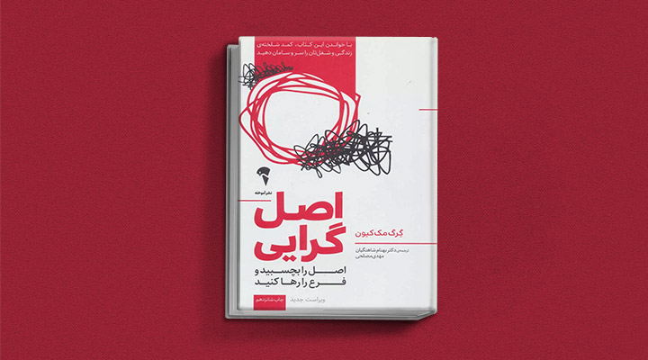 معارفه ۱۴ کتاب برای پیروزی در کسب و کار 2 کتاب اصل گرایی یک کتاب کسب و کار