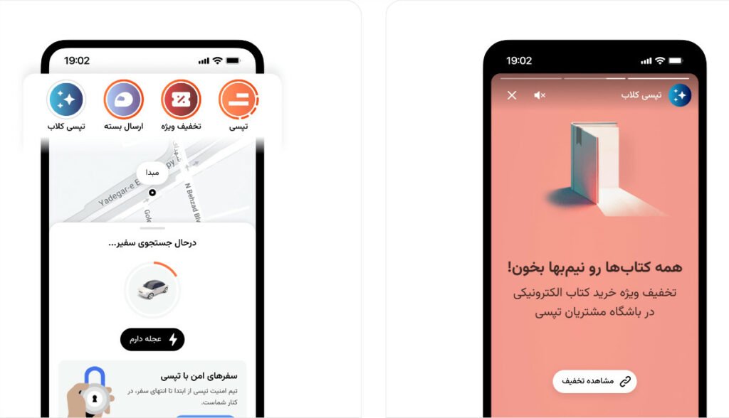 بیلبورد ملزوم نیست؛ با اپلیکیشن تپسی به مقصد بزنید_تونل زمان 5 1718013062 487 بیلبورد ملزوم نیست؛ با اپلیکیشن تپسی به مقصد بزنید تونل زمان