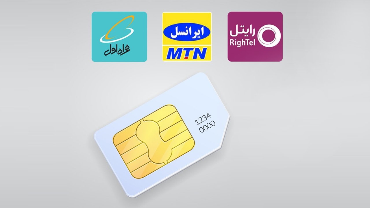 سلب امتیاز سیم‌کارت از سوی اپراتورها به علت بدهی ممنوع شد