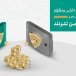 تازه‌ترین اقدامات امنیتی تترلند برای حفاظت از دارایی کاربران