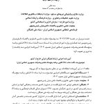 متن آیین نامه دولت