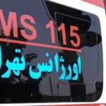 افزایش تماس با اورژانس به‌دلیل آلودگی هوا